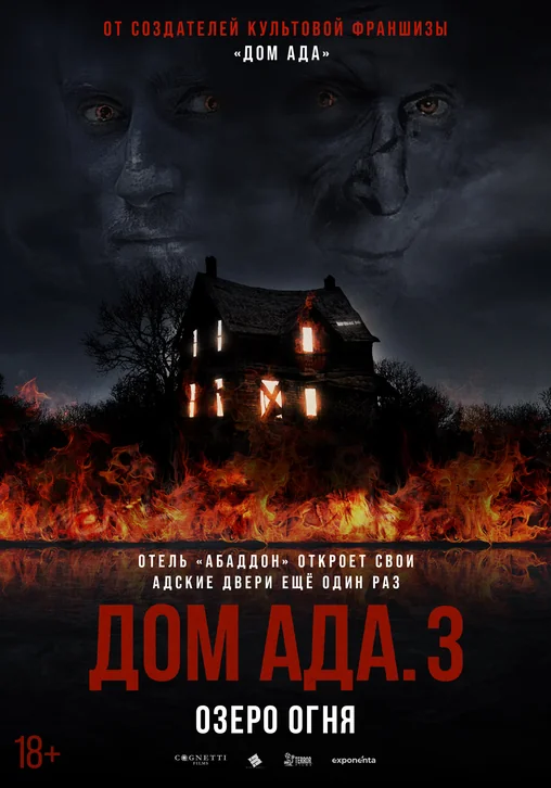 Hell House LLC III: Lake of Fire Movie Poster