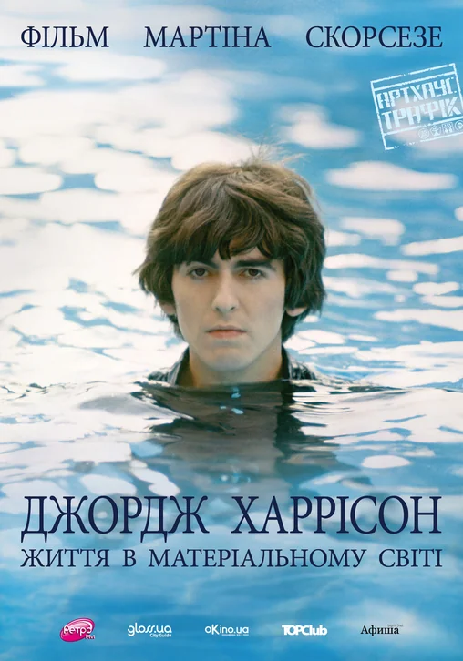 George Harrison: Living in the Material World Movie Poster