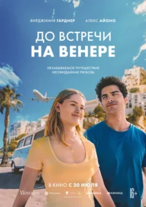 See You on Venus Movie Poster