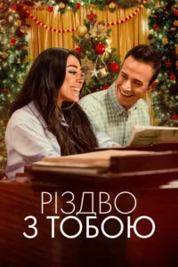 Christmas with You Movie Poster
