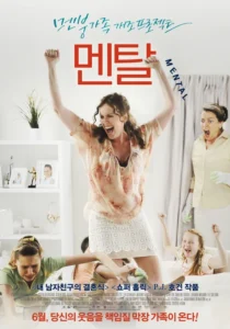 Mental Movie Poster