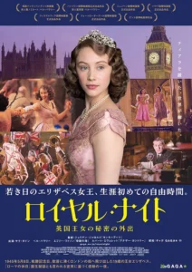 A Royal Night Out Movie Poster