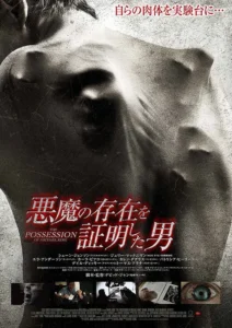 The Possession of Michael King Movie Poster