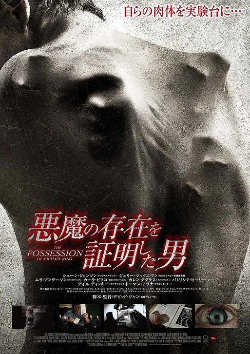 The Possession of Michael King Movie Poster