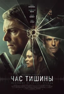 The Silent Hour Movie Poster