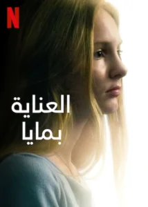 Take Care of Maya Movie Poster