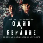 Alone in Berlin Movie Poster