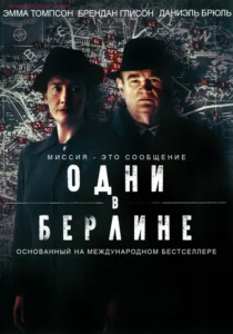 Alone in Berlin Movie Poster