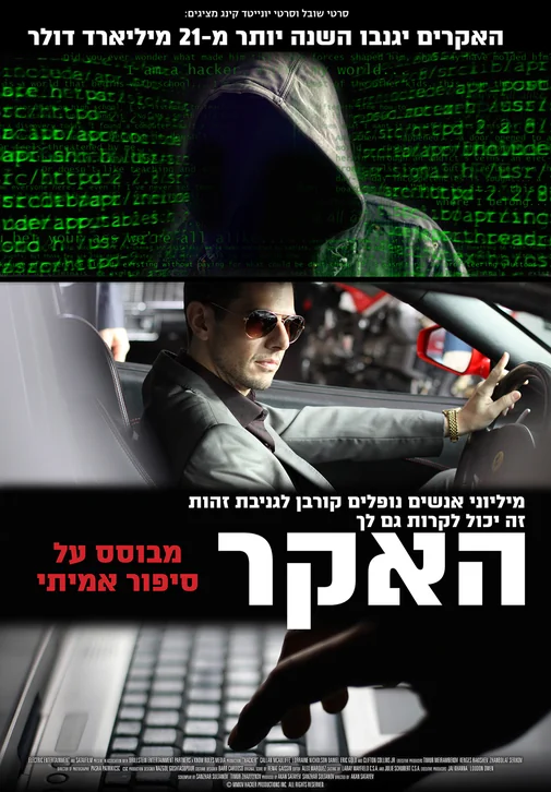 Hacker Movie Poster