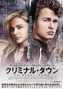 November Criminals Movie Poster