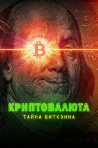Money Electric: The Bitcoin Mystery Movie Poster