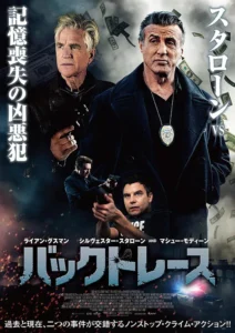 Backtrace Movie Poster