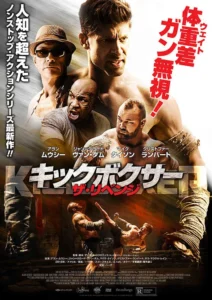 Kickboxer: Retaliation Movie Poster