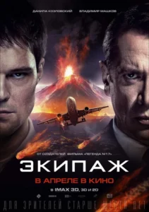 Flight Crew Movie Poster