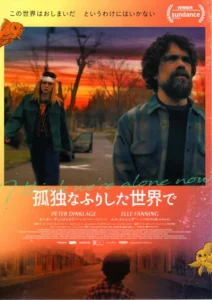 I Think We're Alone Now Movie Poster