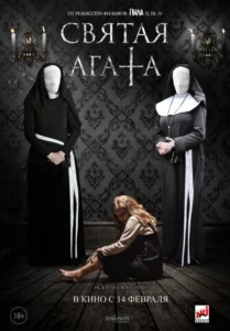 St. Agatha Movie Poster