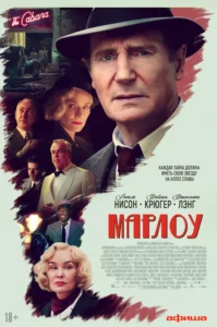 Marlowe Movie Poster