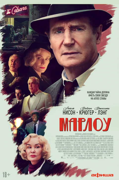 Marlowe Movie Poster