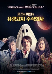 Extra Ordinary Movie Poster
