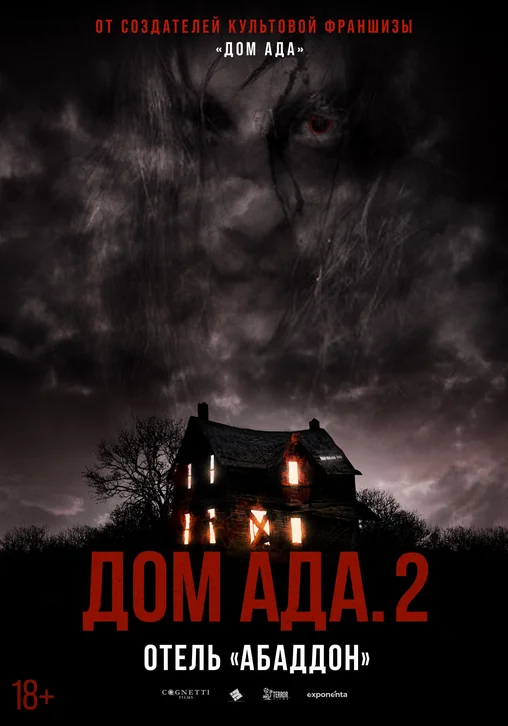 Hell House LLC II: The Abaddon Hotel Movie Poster