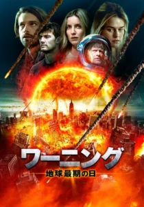 Warning Movie Poster