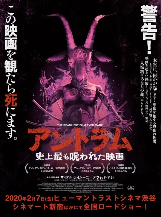 Antrum: The Deadliest Film Ever Made Movie Poster