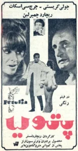 Petulia Movie Poster