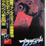 Death Spa Movie Poster