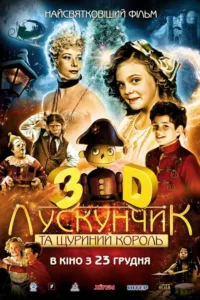 The Nutcracker in 3D Movie Poster