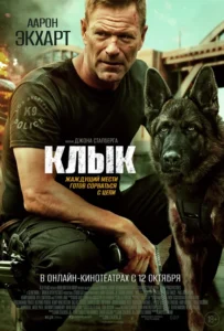 Muzzle Movie Poster