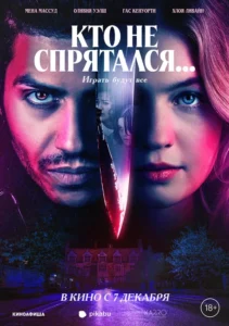 The Sacrifice Game Movie Poster