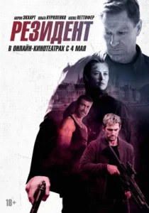 Chief of Station Movie Poster