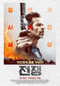 Disturbing the Peace Movie Poster