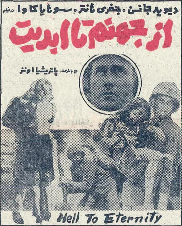 Hell to Eternity Movie Poster