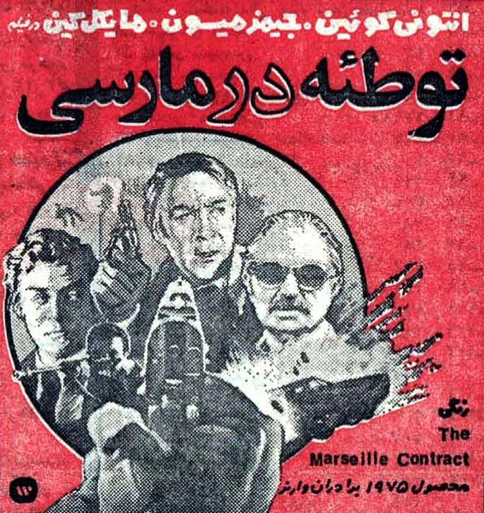 The Marseille Contract Movie Poster