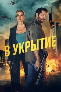 Take Cover Movie Poster