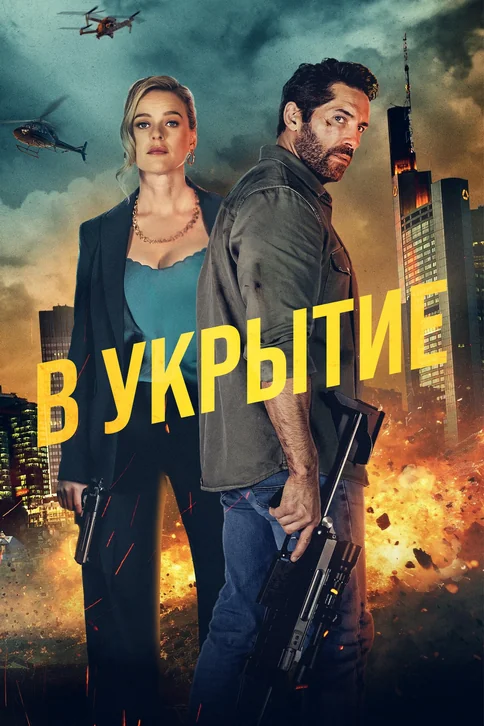 Take Cover Movie Poster