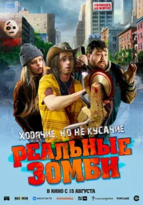 We Are Zombies Movie Poster