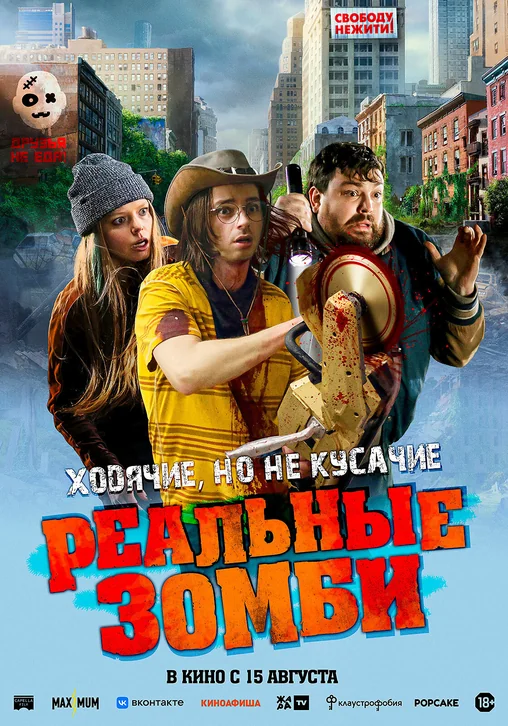 We Are Zombies Movie Poster