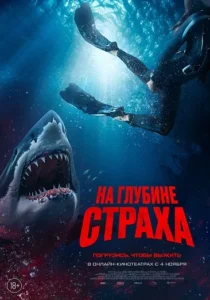 Deep Fear Movie Poster