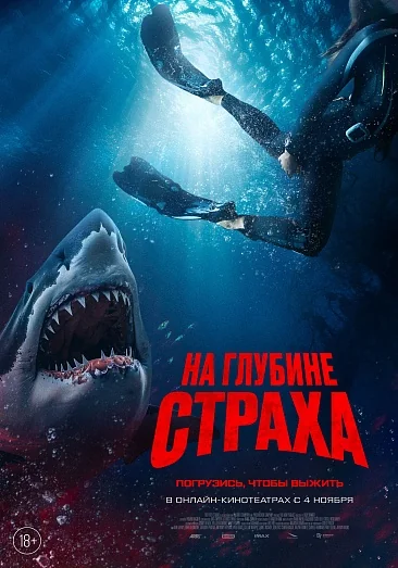 Deep Fear Movie Poster