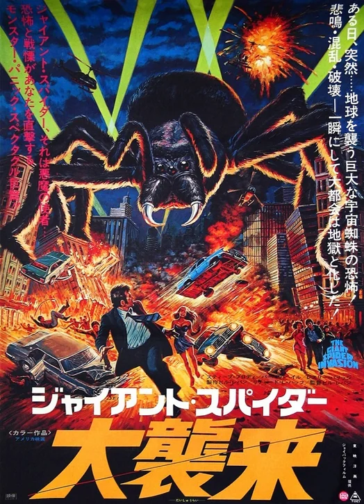 The Giant Spider Invasion Movie Poster